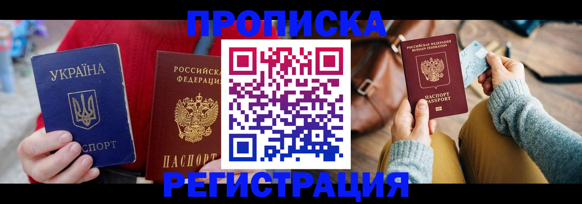 прописка гарантия в Кувшиново