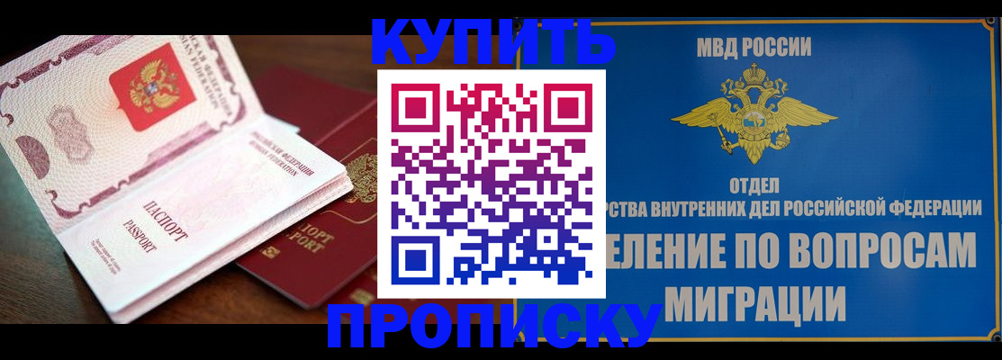 где прописаться в Кувшиново